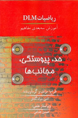 آموزش کلاسیک (حد، پیوستگی، مجانب ها)