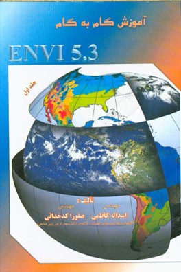 آموزش گام به گام ENVI 5.3