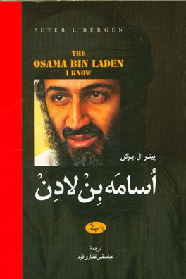 اسامه بن لادن