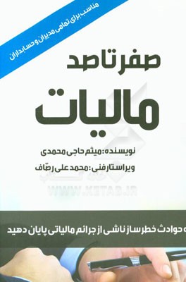 صفر تا صد مالیات