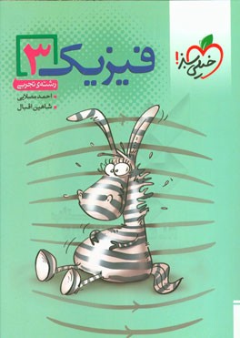 فیزیک 3 (تجربی)