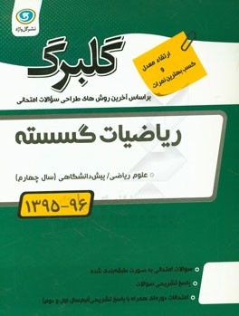 ریاضیات گسسته پیش دانشگاهی (سال چهارم) علوم ریاضی: جدیدترین سوالات پرتکرار طبقه بندی ...