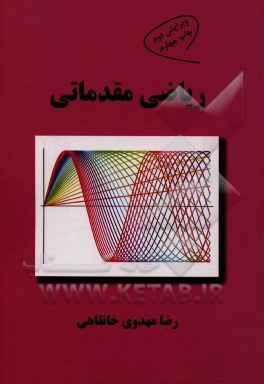 ریاضی مقدماتی