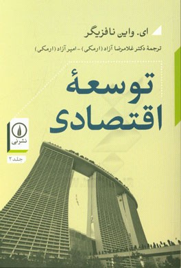 توسعه اقتصادی