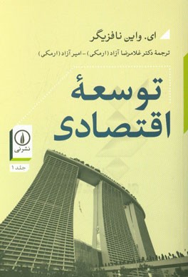 توسعه اقتصادی