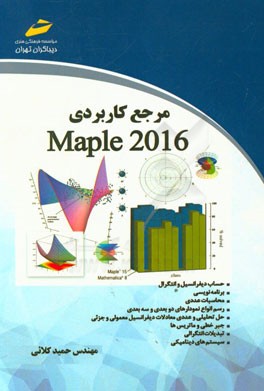 مرجع کاربردی Maple 2016