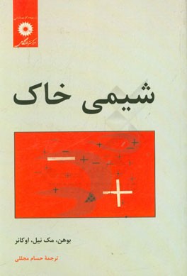 شیمی خاک