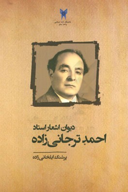 دیوان اشعار استاد احمد ترجانی زاده