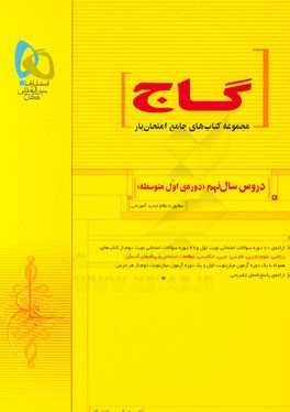 دروس سال نهم (دوره ی اول متوسطه)