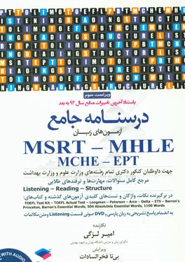 درسنامه جامع MSRT - MHLE (MCHE-EPT) comprehensive course