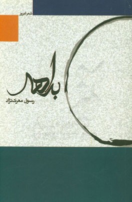 بداهه (بداهه سرایی)