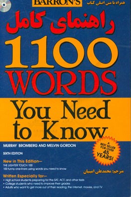 راهنمای کامل 1100 واژه: آنچه شما نیاز دارید بدانید
