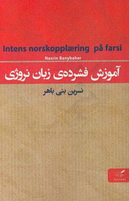 آموزش فشرده ی زبان نروژی