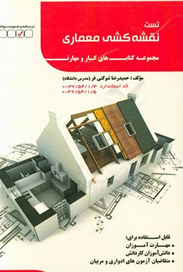 نقشه کشی معماری