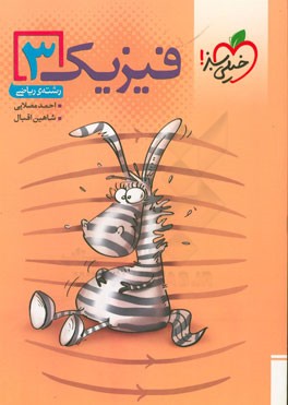 فیزیک 3 (ریاضی)