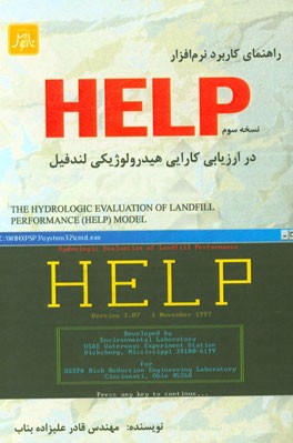 راهنمای کاربرد نرم افزار HELP در ارزیابی کارآیی هیدرولوژیکی لندفیل