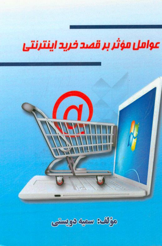 بازاریابی اینترنتی