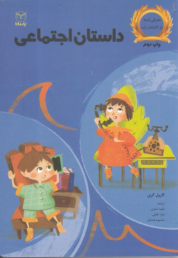 داستان اجتماعی: مرکز آموزش و توان  بخشی کودکان اتیسم اصفهان