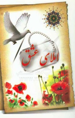 املای عشق