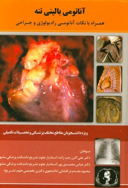 آناتومی بالینی تنه (همراه با نکات آناتومی رادیولوژیک و جراحی)