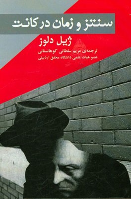 سنتز و زمان در کانت (دوره های ونسن 1978)