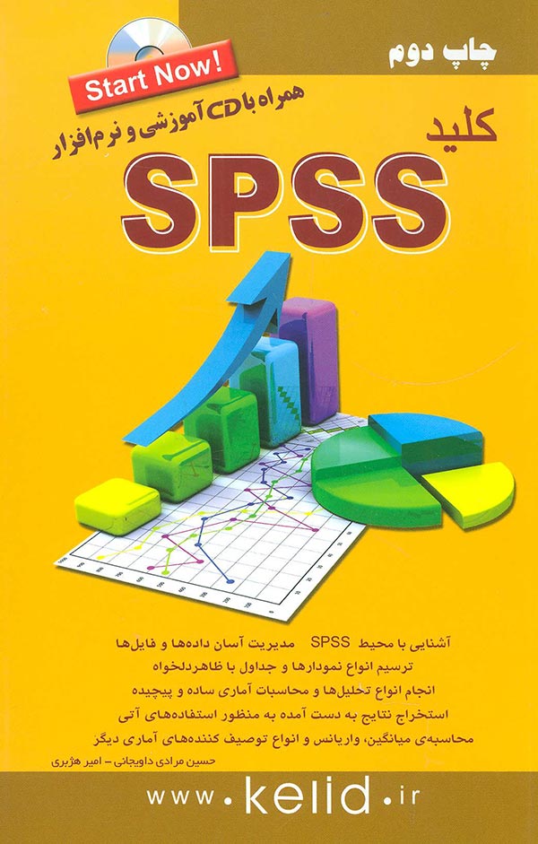 کلید SPSS