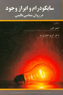 سایکودرام و ابراز وجود در روان شناسی بالینی