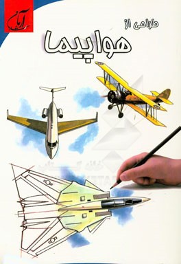 طراحی از هواپیما