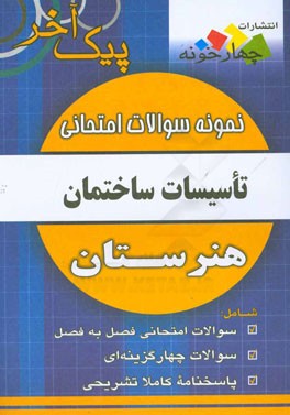 نمونه سوالات امتحانی تاسیسات ساختمان رشته نقشه کشی معماری