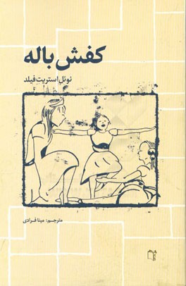 کفش باله