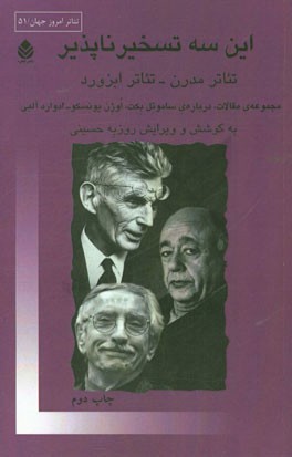 این سه تسخیرناپذیر: مجموعه ی مقالات، درباره ی ساموئل بکت - اوژن یونسکو - ادوارد آلبی