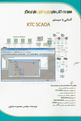 آشنایی با سیستم KTC SCADA