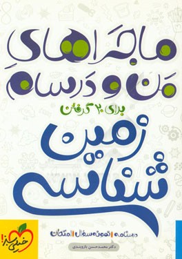 زمین شناسی