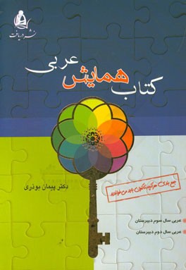 کتاب همایش عربی