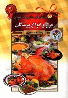 مرغ و انواع پرندگان