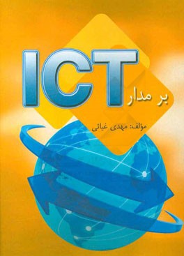 بر مدار ICT