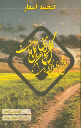 گنجینه اشعار