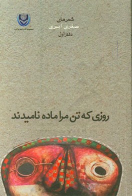 روزی که تن مرا ماده نامیدند