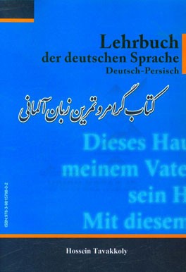 کتاب گرامر و تمرین زبان آلمانی = Lehrbuch der deutschen sprache Deutsch - Persisch