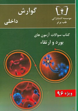 سوالات گوارش - داخلی