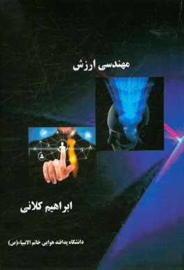 مهندسی ارزش