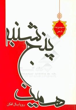 همین پنجشنبه