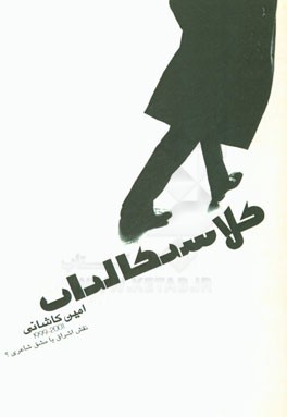 کلاسیکالیات