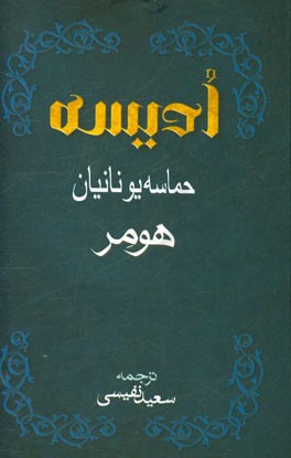 اودیسه