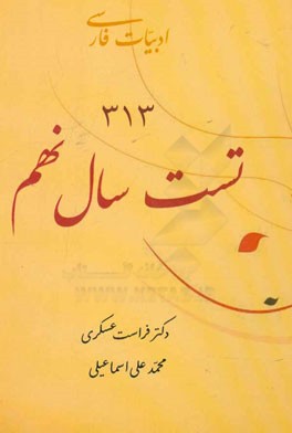 ادبیات فارسی: 313 تست سال نهم