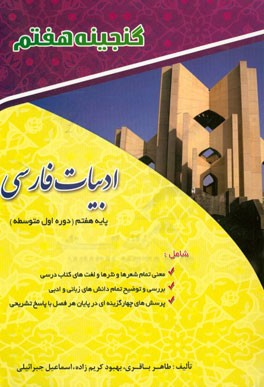 گنجینه فارسی هفتم