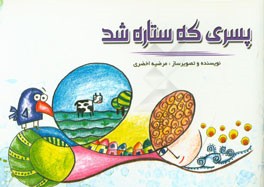 پسری که ستاره شد