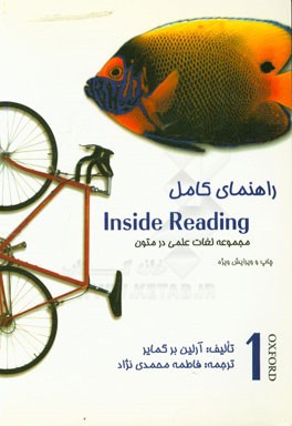 مطالعه عمیق مجموعه لغات علمی در متون: راهنمای کامل Inside reading 1