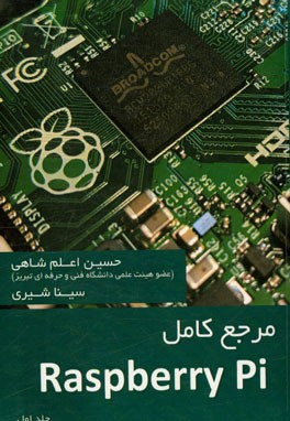 مرجع کامل Raspberry Pi