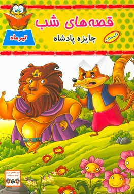 جایزه پادشاه